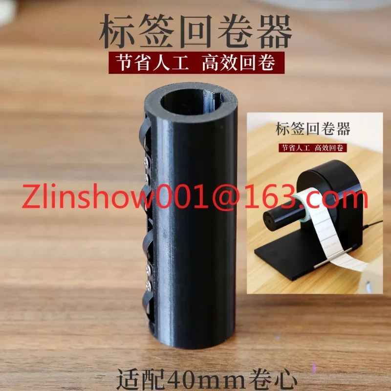 Label Rewinder Electric Automatic Rolling Machine Washing Mark Paper Barcode Rewinder Labeling Machine