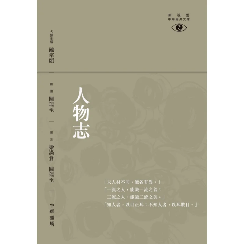 Character Profiles  New Horizons Chinese Classics Library Guan Ruizhi Zhonghua Book Company Hong Kong Limited 9789888263455 Book