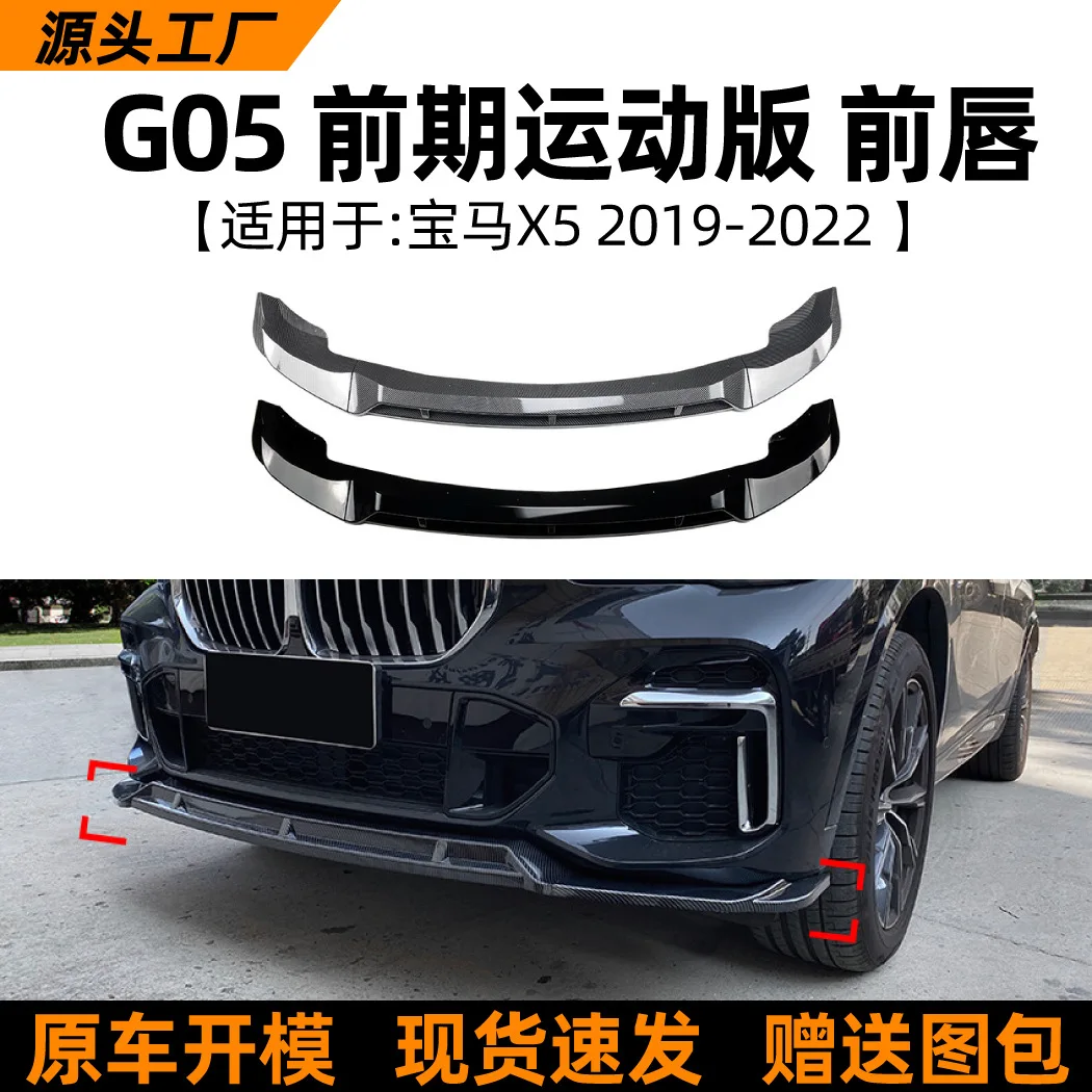 

This is a cross-border automotive exterior accessory Suitable for the front lip, front shovel and front bumper bumper of the BMW