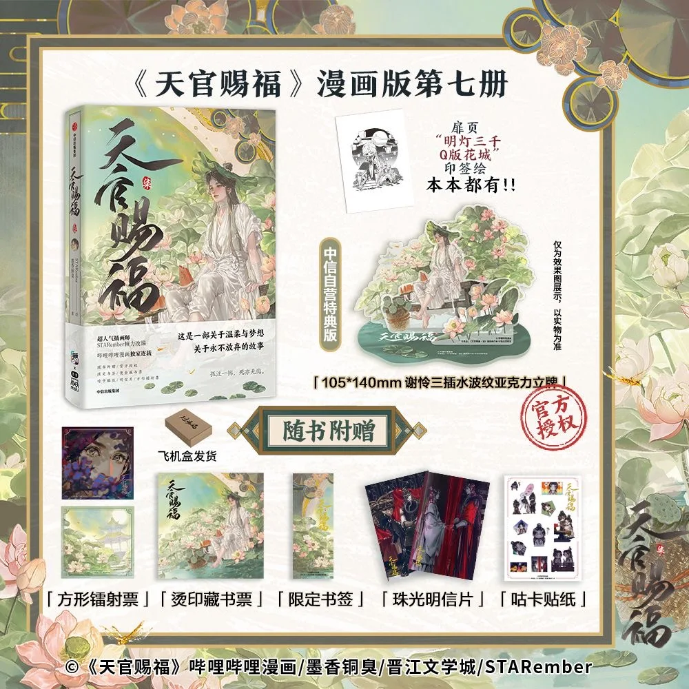 

Heaven Official's Blessing Manga Book Vol.7 Tian Guan Ci Fu Manga Book Xie Lian, Hua Cheng TGCF MXTX Chinese BL Comics Book