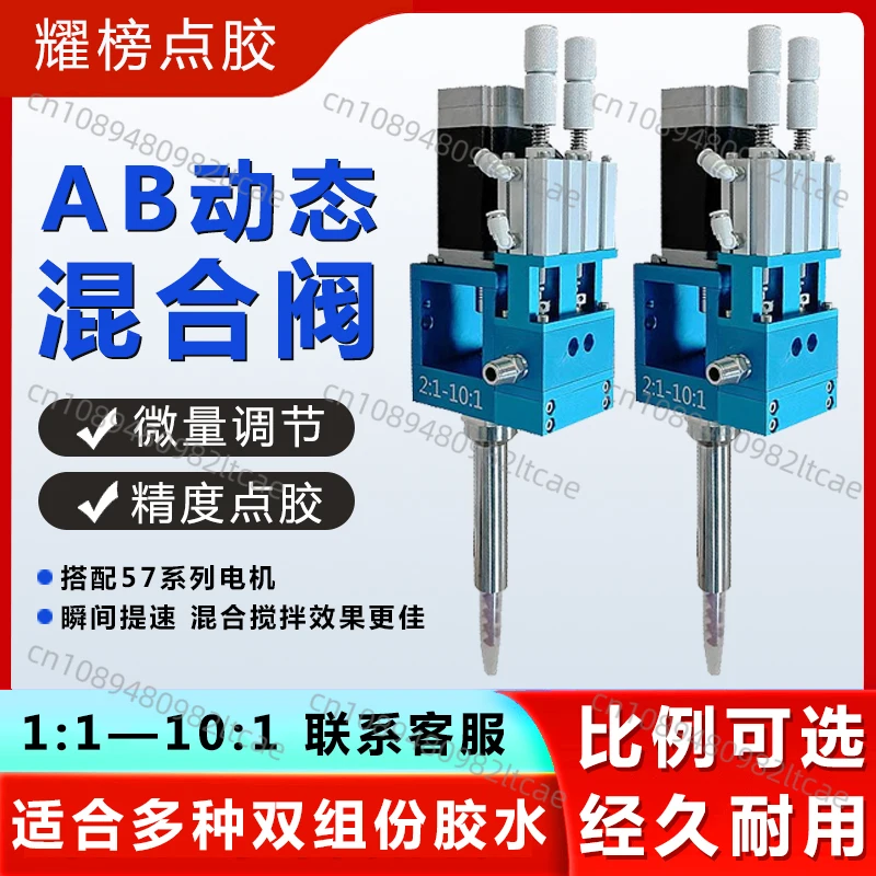 AB Glue Dynamic Mixing and Stirring  Valve Dispensing Machine Precision Large Flow Glue Mixing Valve Double Liquid Glue Valve