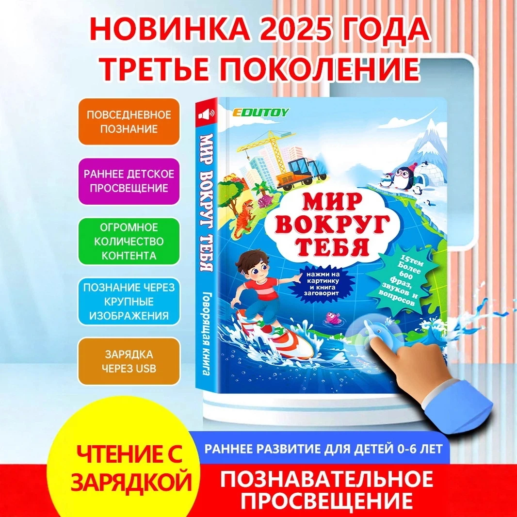 Russian Voice Early Education Point Reading Children's Smart Russian Puzzle Russian E-book Baby Toys