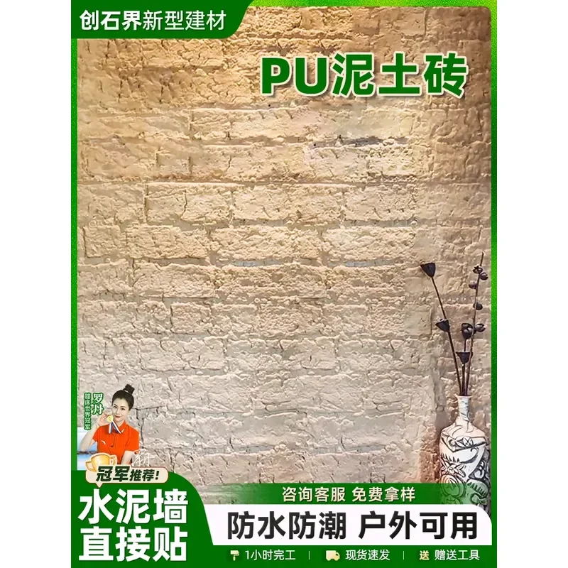 Pu earth board earth brick wall board cultural stone background wall pu stone imitation stone decorative board soft