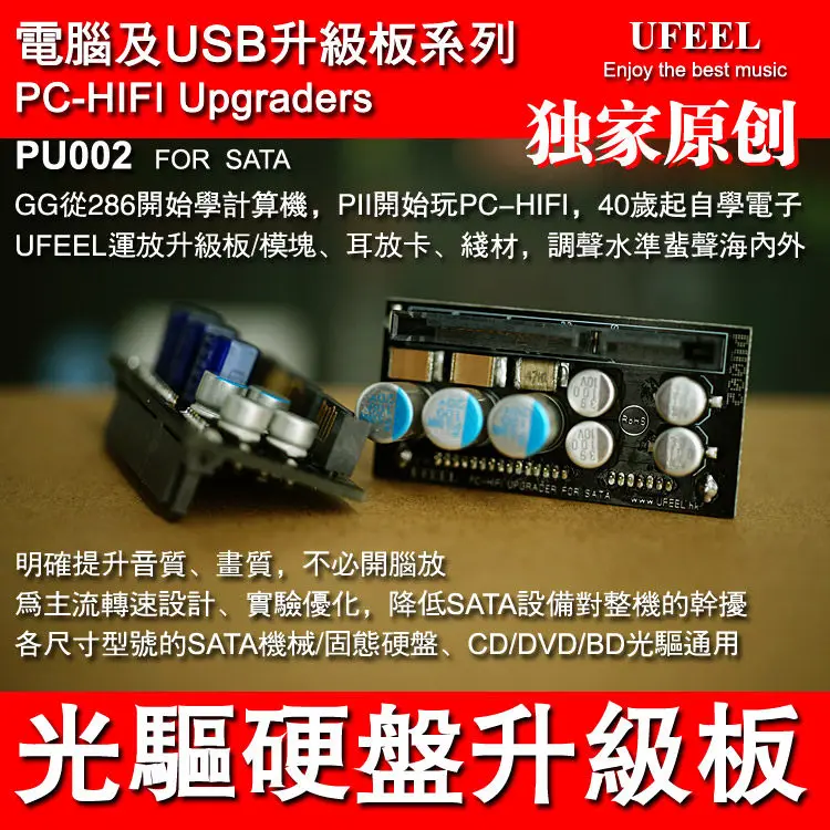 

High Quality SATA HDD CD ROM Upgrade Board PU002 GOLD for HTPC PC-HIFI Lossless Audio