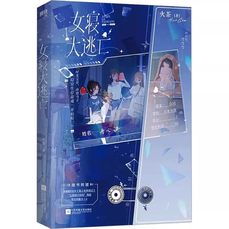 A total of 4 volumes of the Great Escape from the Female Bedroom. 1 + 2 + 3 + 4 Fire Tea, all-female protagonist group, unlimite