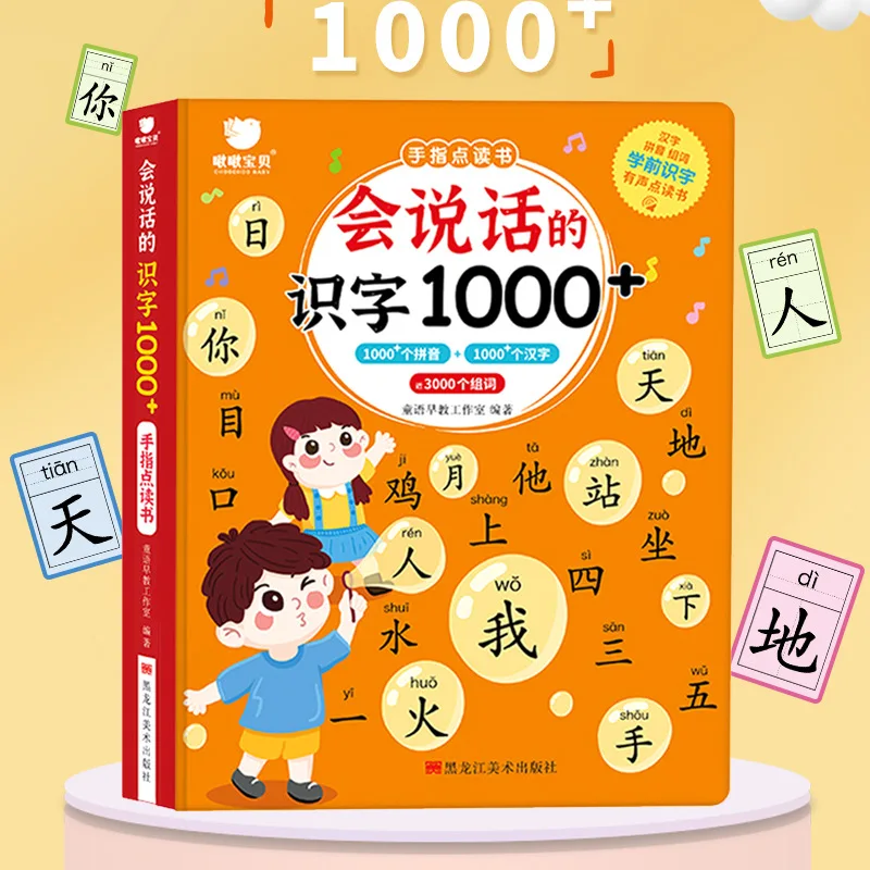 Learning Chinese Characters, Early Education Audiobooks, Cognitive Enlightenment, Chinese Character Recognition Books