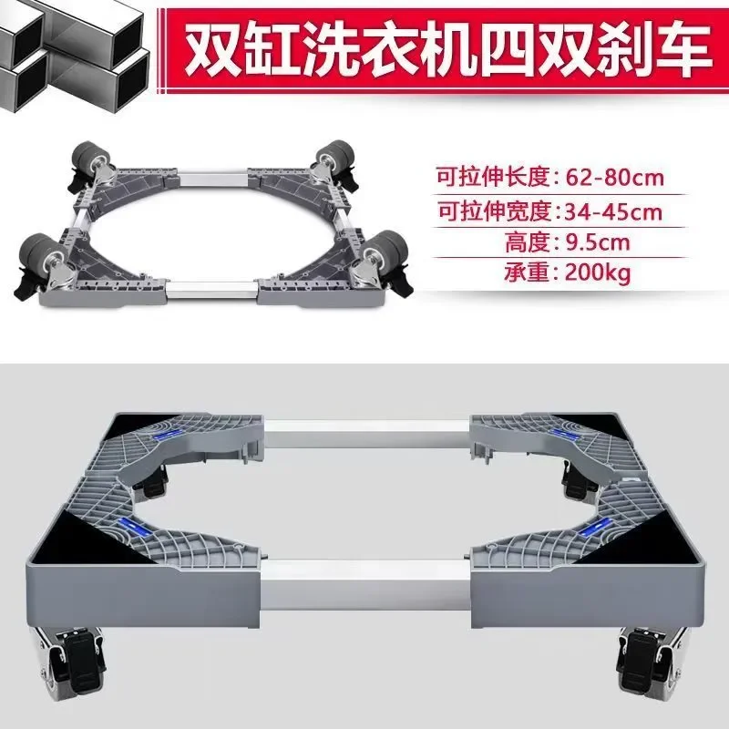 Double-cylinder washing machine base frame semi-automatic double-barrel movable fixing bracket heightening shelf