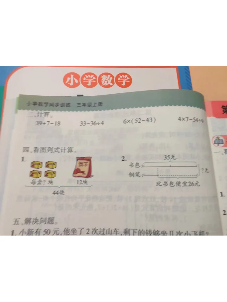 Book-Winshare Synchronous Training For Primary School Mathematics Grade 3 Volume 1