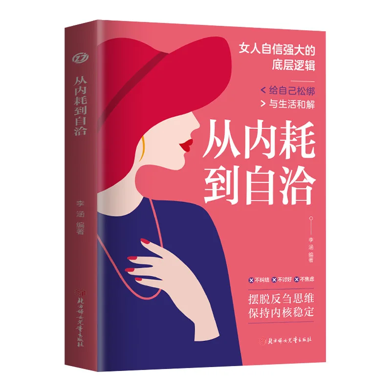 Van interne wrijving tot zelfconsistentie, blijf weg van spirituele interne wrijving, ontdoen van angstkern en stabiliseren