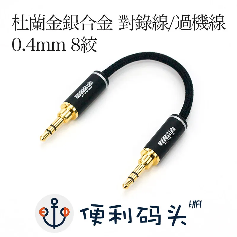 Duran 0.4mm gold and silver alloy 3.5-3.5 2.5/4.4-4.4 pair recording cable/8 core customization
