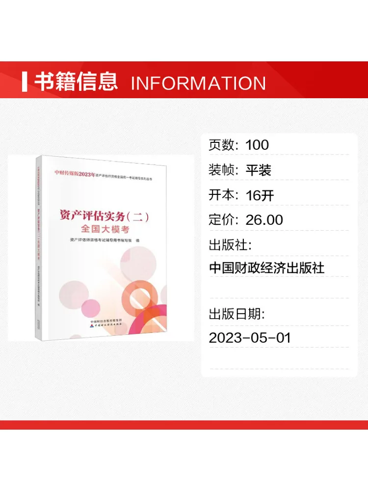 Book-Winshare Asset Assessment Practice 2 National Mock Examination