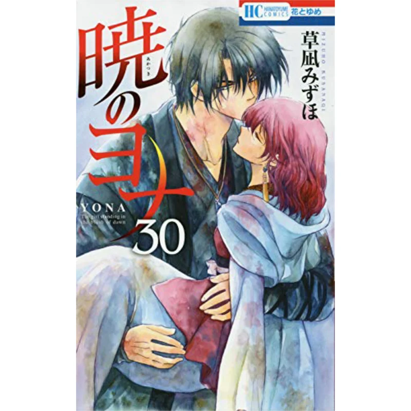 

Akatsuki No Yona 30 Mizuho Kusanagi Hakusensha 9784592215202 Book