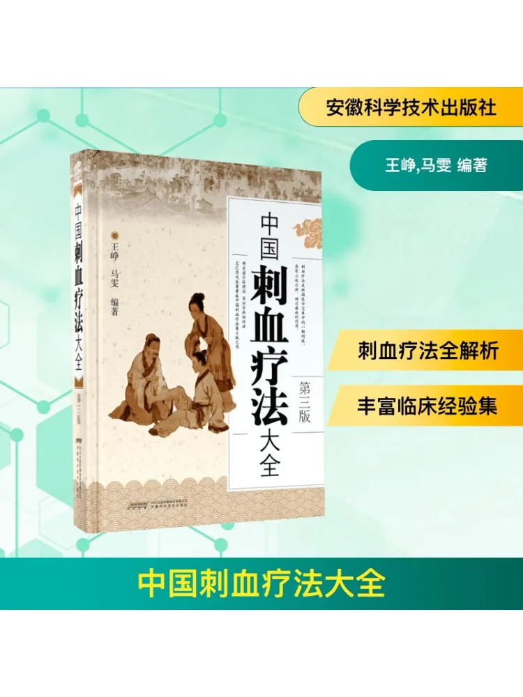 

Book-Winshare Complete Guide To Chinese Bloodletting Therapy