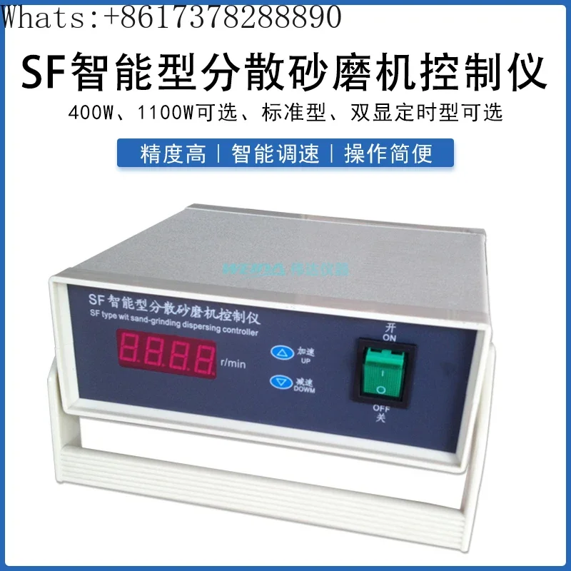 SF1.1KW intelligent dispersed sand mill speed control meter SF1100W control instrument controller sends a speed measurement line