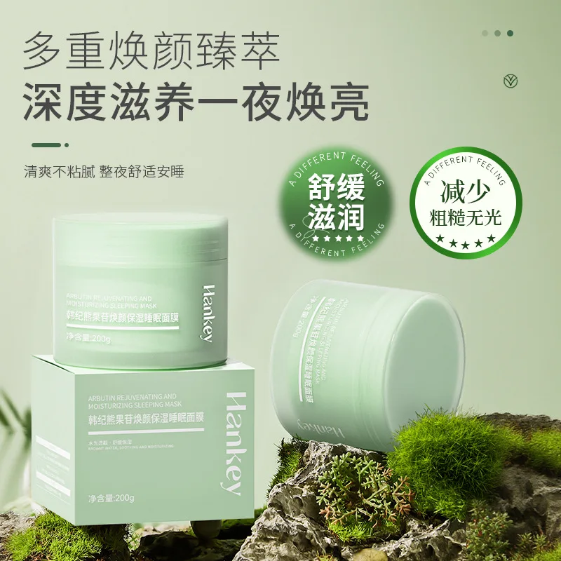Arbutin moisturizing sleep mask hydrating moisturizing brightening skin wash-free smear mask Brighten skin tone