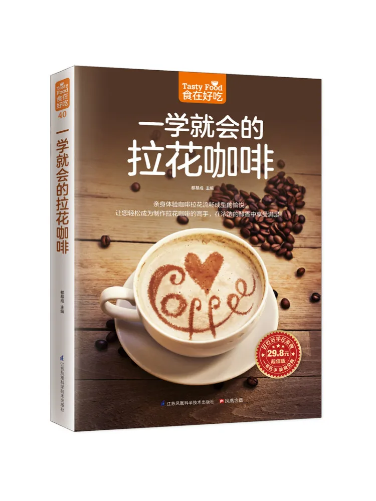 

Book-Winshare Latte Art Coffee Made Easy Value Edition