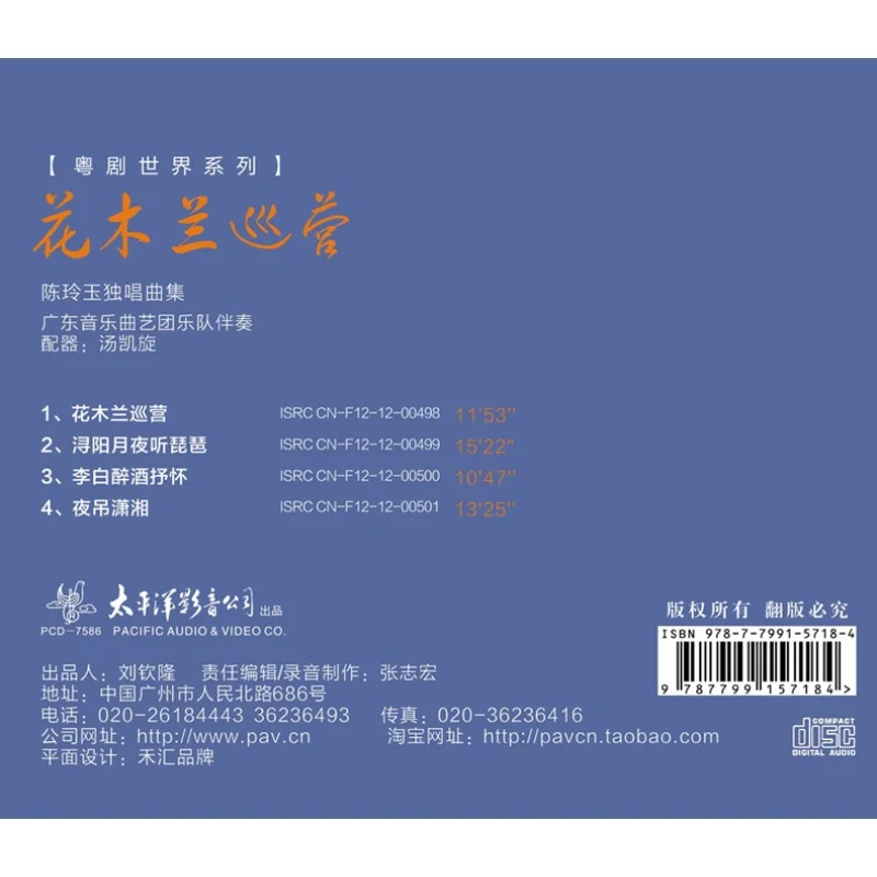 Cantonese Opera World Series: "Hua Mulan Patrolling the Camp" Chen Lingyu Solo Album (Vol. 1) CD