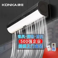 220V KONKA Wind Curtain Machine Commercial Silent Air Barrier for Restaurant Shop Elevator Entrance C