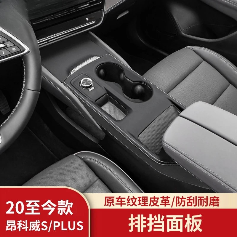 

Leather Console Trim for Buick Envision S/PLUS 20-26 Gear Shift Cup Holder Decoration