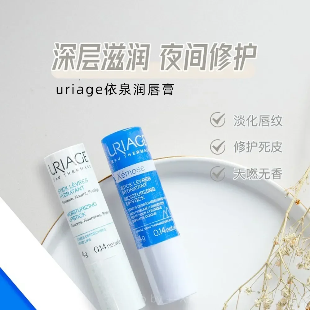 

URIAGE Lip Balm Lips Care Moisturizing Deep Lasting Hydrating Lip Gloss Smoothing Lip Lines Anti Dry Cracking Rare Beauty