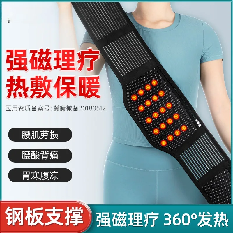 Waist protection, lumbar disc protrusion, self-healing, fever, lumbar muscle strain, hot compress on the waist for men and women