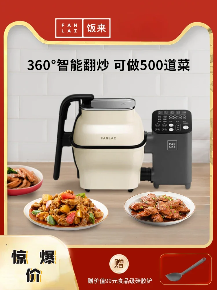 Automatic cooking machine frying pan Fried rice machine intelligent multi-function robot household cooking pot cooking machine