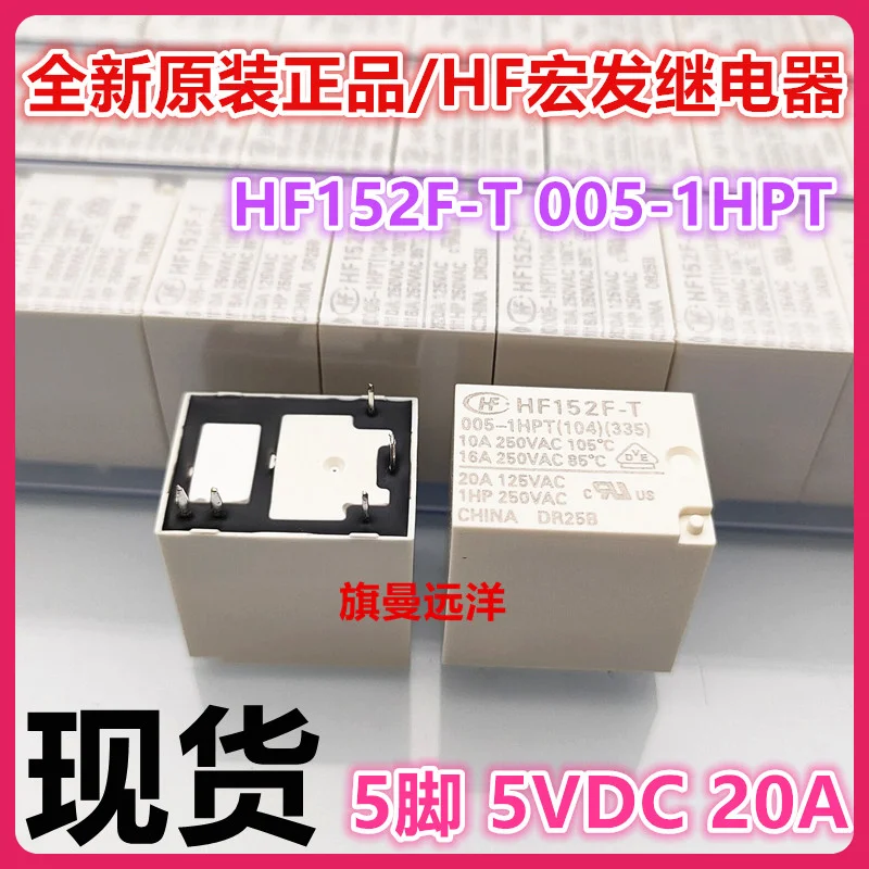 

HF152F-T 005-1HPT 5VDC 5 20A