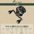 FF0 PLUS 5