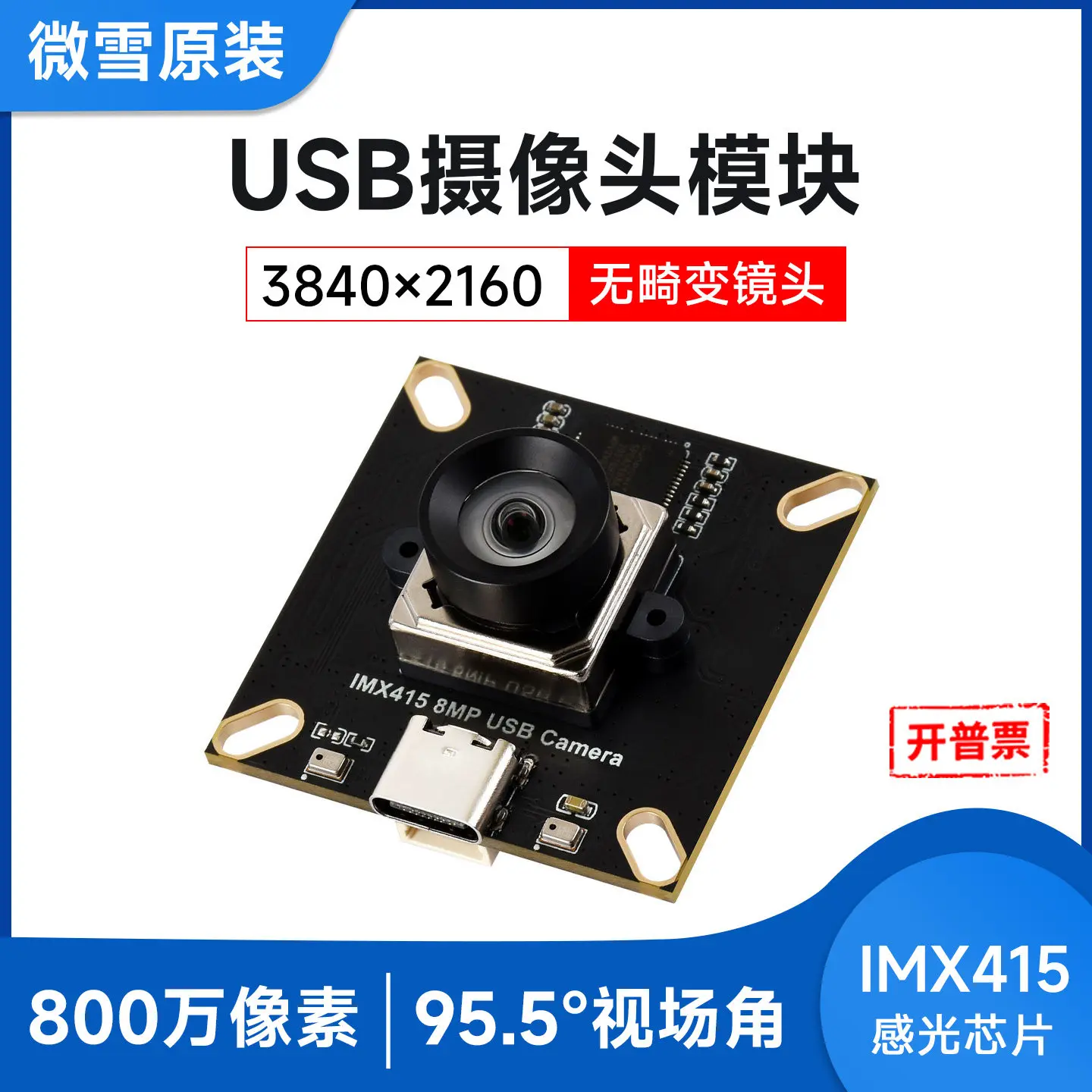 Waveshare 8MP USB Camera Module with IMX415 Image Sensor, Onboard Microphone, Auto Focus