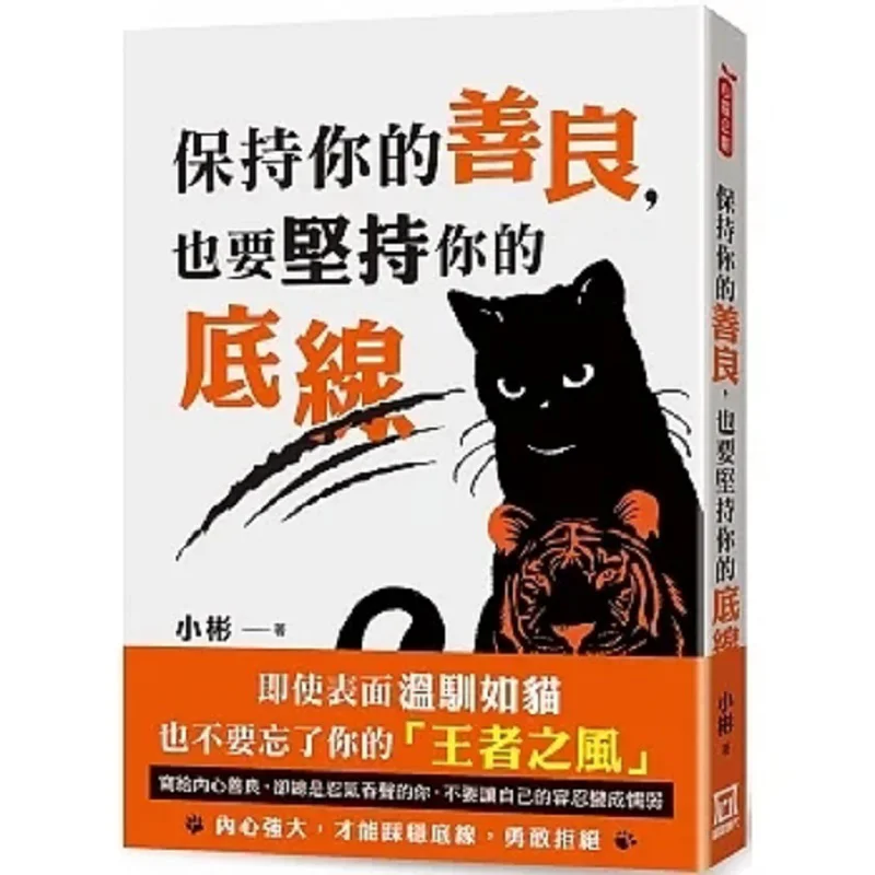 Gardez votre gentillesse et restez fidèle à vos principes : Xiao Bin, une ère turbulente 9786267153444 Livre