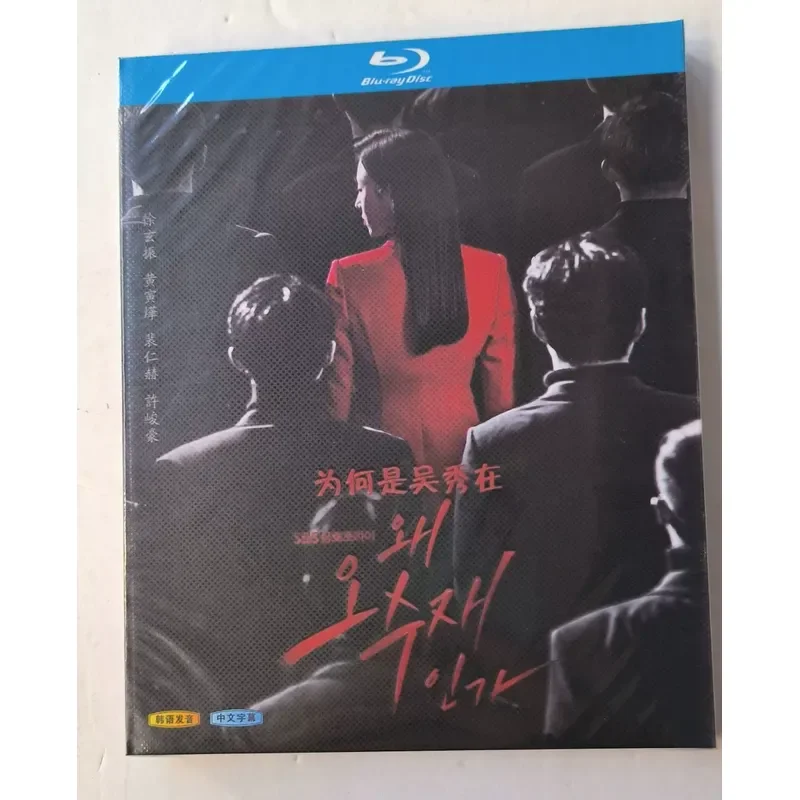 Blu ray Disc Why Is Wu Xiu Zai Korean Pronunciation Chinese Subtitles 3 Disc Package Physical Shooting