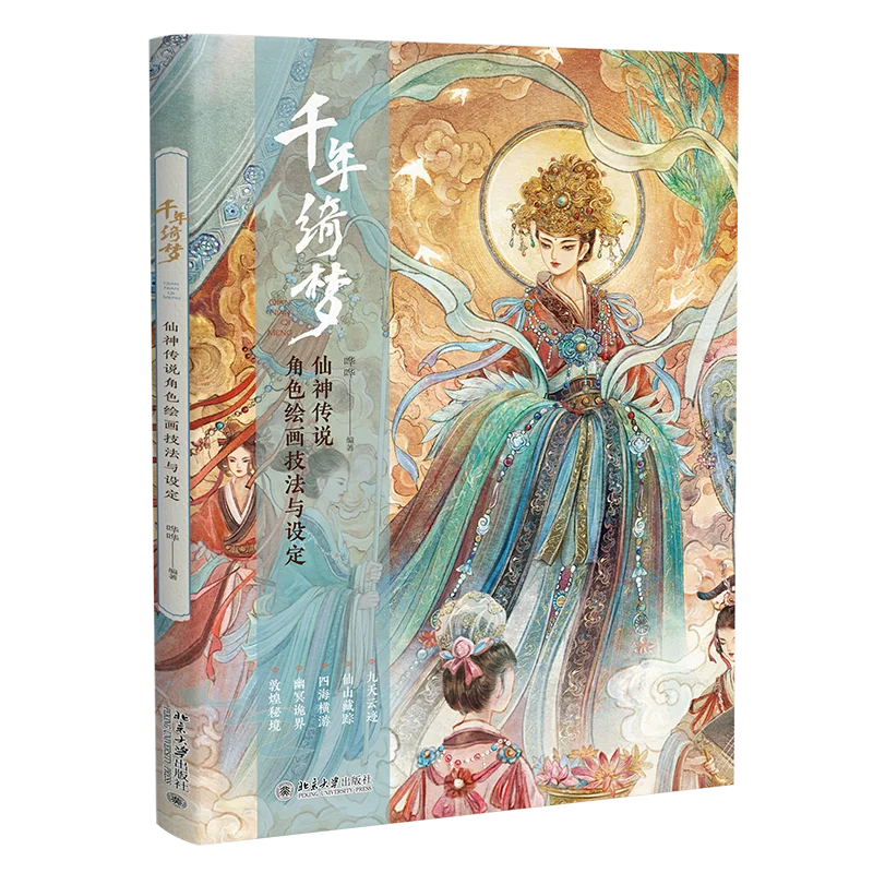 Chinese Mythical Characters Art Tutorial Book: Drawing Gods, Immortals & Legends – Step-by-Step Techniques