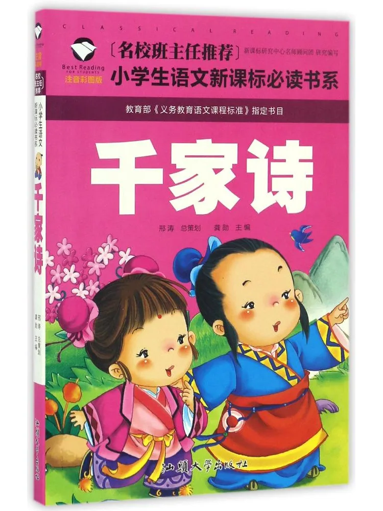 

Book-Winshare Thousand Family Poems With Phonetic Notation and Color Illustrations