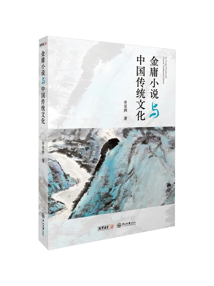 

Book-Winshare Jin Yong's Novels and Traditional Chinese Culture