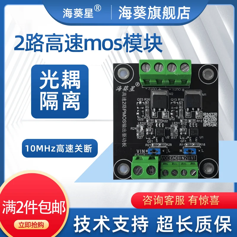 2-Way high-speed Pmos tube module PLC amplified field effect transistor, optocoupler isolation