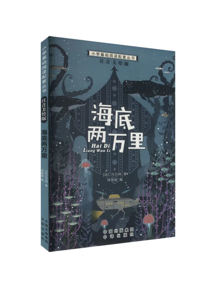 

Книга-Winshare Under the Sea 20k Li Фонетическое и иллюстрированное издание