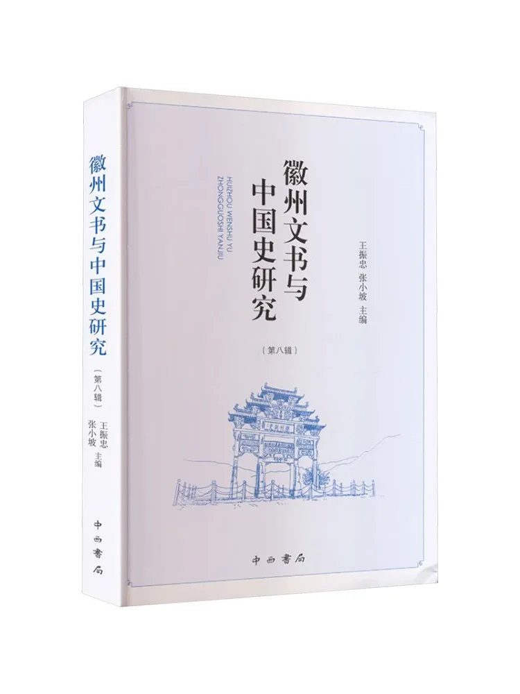 Book-Winshare Huizhou Documents et recherches sur l'histoire chinoise · volume 8