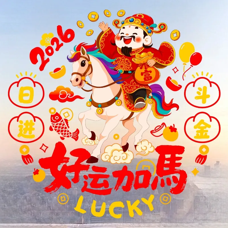 5 قطع 13.39 بوصة زينة مهرجان ربيع السنة الجديدة | ملصقات كلاسيكية ثابتة من مادة PVC، ملصقات دائرية قابلة لإعادة الاستخدام، زينة للعام الجديد #5