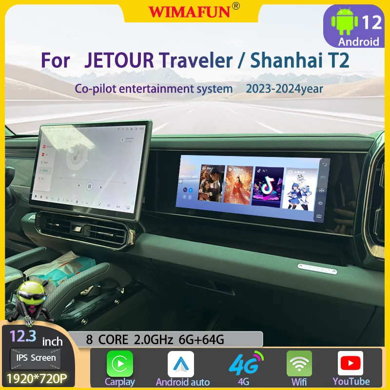 12.3-inch Android 12.0 for 2023-2024 Jetour Traveler / Shanhai T2 passenger entertainment screen Full Touch Carplay