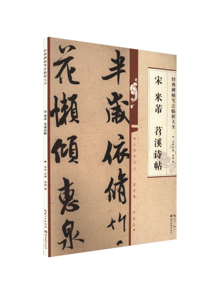 

Book-Winshare Song Mi Yao Sweet Potato Creek Poetry