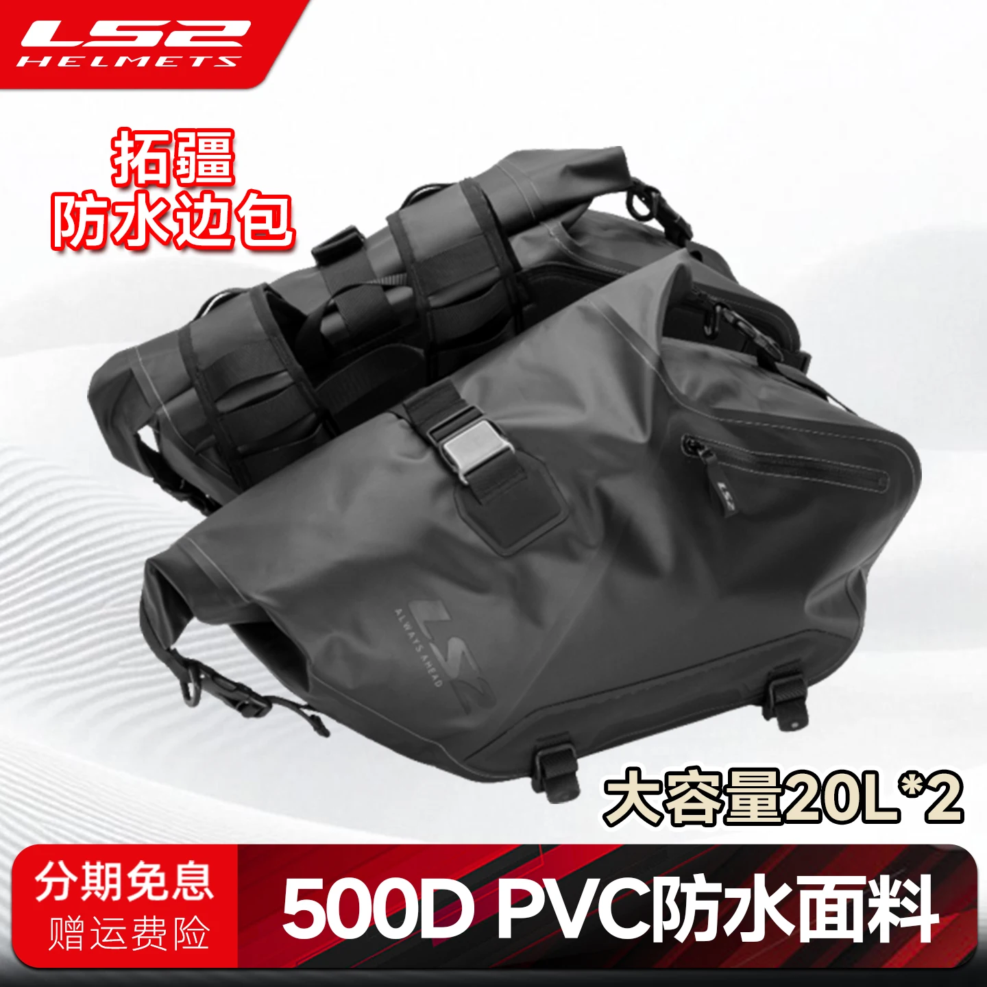 

LS2 MOVE AHEAD PANNIERS 20L+20L waterproof side bags Quick disassembly bag for motorcycle travel