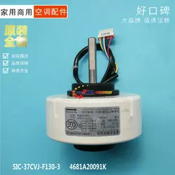inverter air conditioner on-hook DC motor fan, SIC-37CVJ-F130-3, 4681A20091K