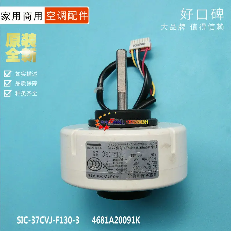 inverter air conditioner on-hook DC motor fan, SIC-37CVJ-F130-3, 4681A20091K