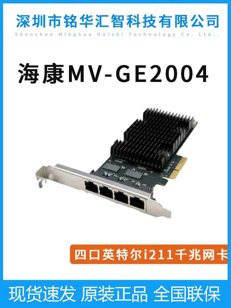 جديد الأصلي MV-GE2004 HIKROBERT بطاقة الشبكة كاميرا صناعية بطاقة الحصول على الصور البصرية أربعة منافذ جيجابت I211