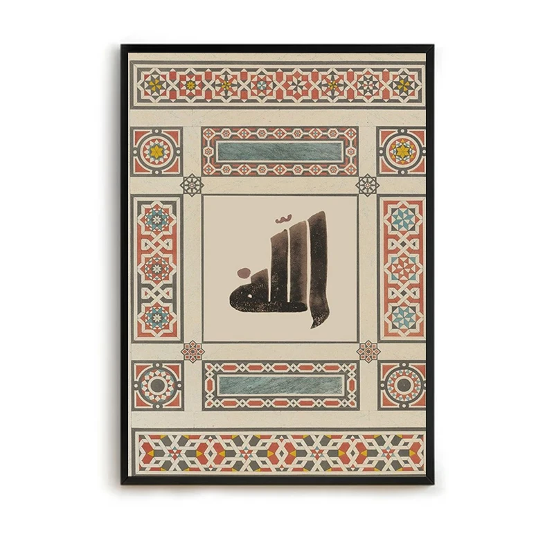 Decorative Wall Frames Vintage Islamic Geometry Arabic Pattern Muslim Art Poster Decor for Room Interior Poster Gift Home Mural