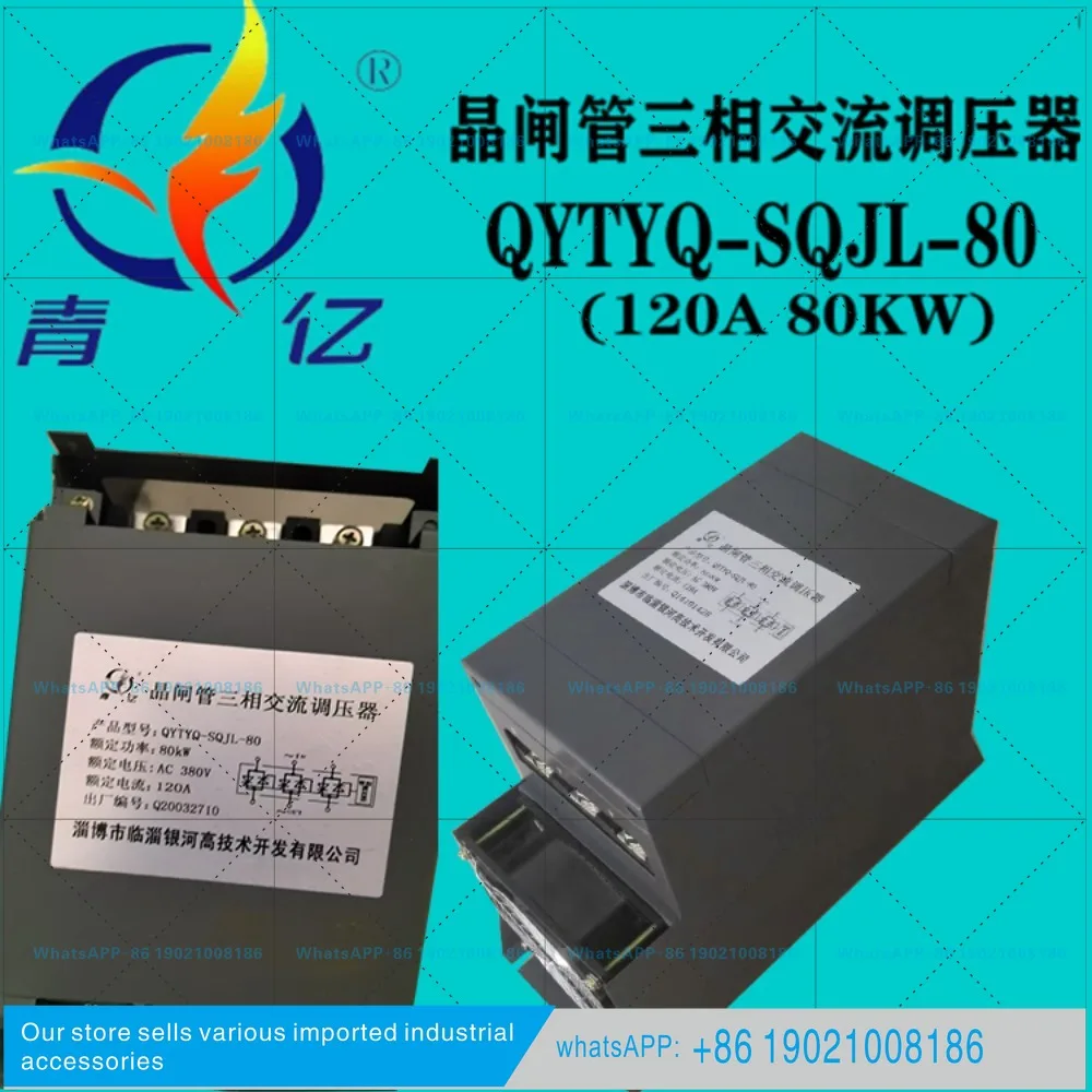 New QYTYQ-SQJL-80 thyristor voltage regulator three-phase AC 380V120A80KW Galaxy