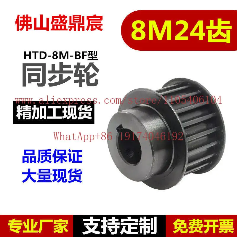 Synchronous pulley, 8M 24 teeth, BF type groove width 27/32 stepped type, precision machining of synchronous pulleys in stock