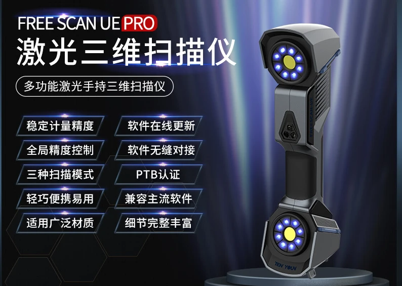 Handheld 3D detection system, portable laser 3D scanner, multifunctional 3D scanner