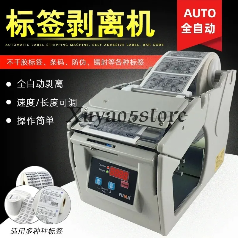 X-100 Automatic Label Stripping Machine, Automatic Label Separator/Label Stripping Equipment