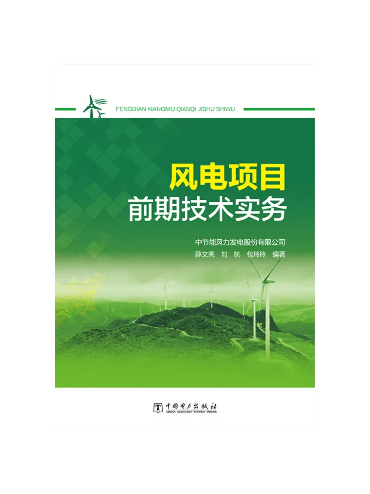 Book-Winshare Early Technical Practices in Wind Power Projects